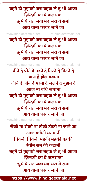 lyrics of song Bahne De
