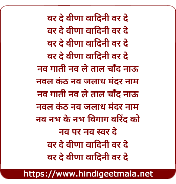 lyrics of song Veena Vadini Symphony