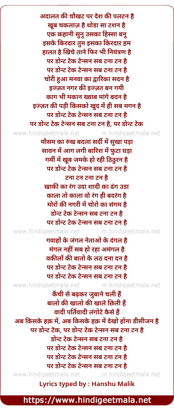 lyrics of song Don't Take Tension