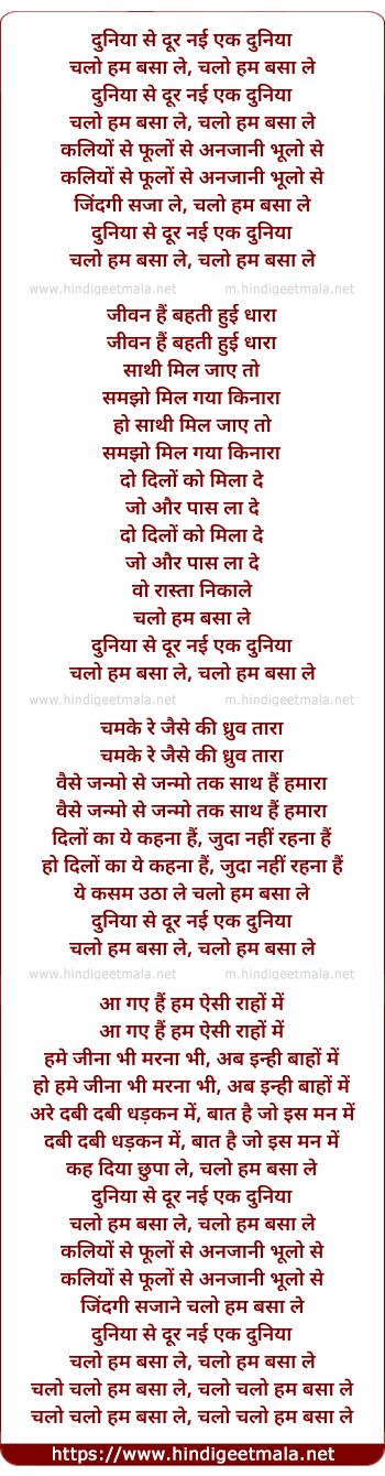 lyrics of song Duniyaa Se Dur Ek Nai Duniya
