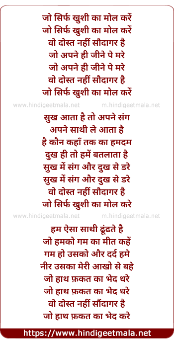 lyrics of song Jo Sirf Khushi Ka Mol Kare