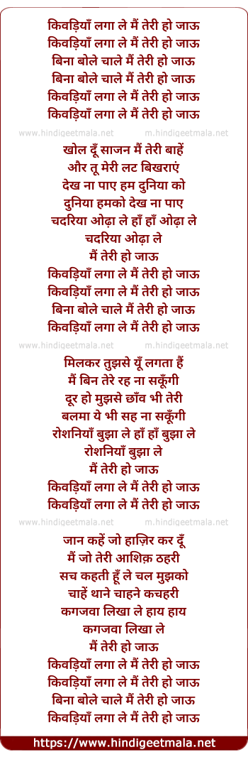 lyrics of song Kiwadiya Laga Le