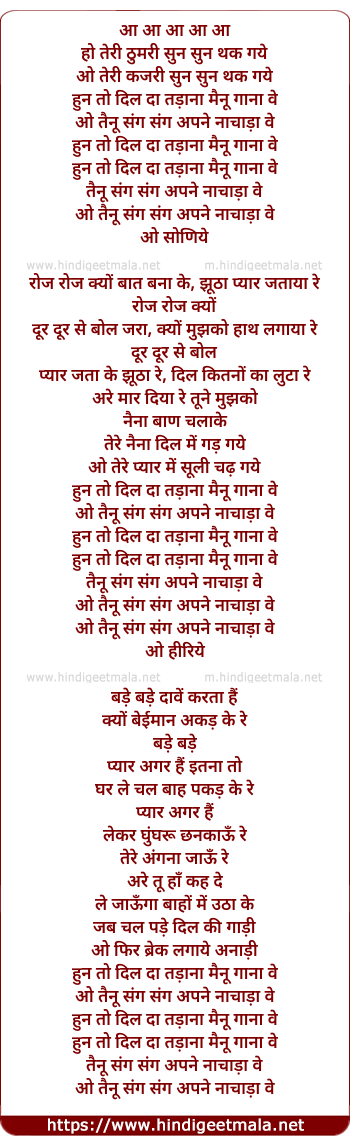 lyrics of song Ho Teri Thumri Sun Sun