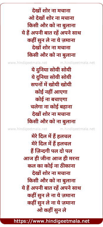 lyrics of song Dekho Shor Na Machana