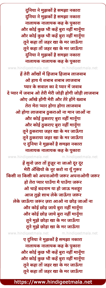 lyrics of song Duniya Ne Mujhko Hai Samjha Nakara