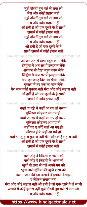 lyrics of song Mujhe Dosto Tum Gale Se