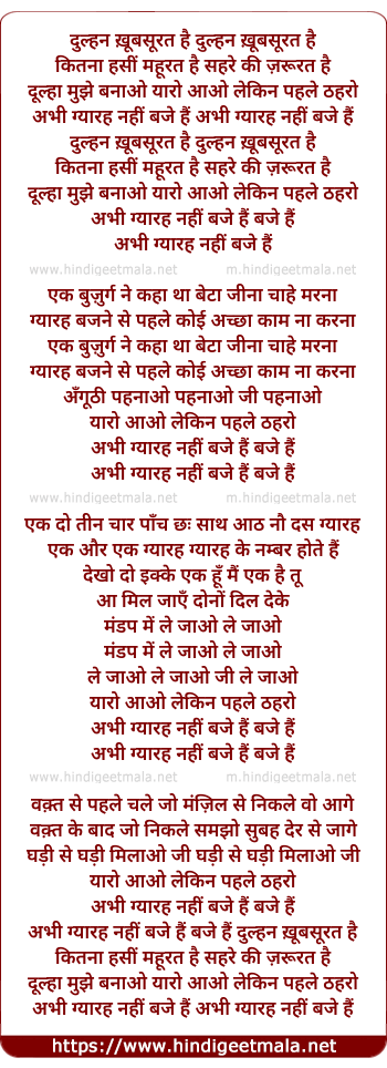 lyrics of song Abhi Gyarah Nahi Baje