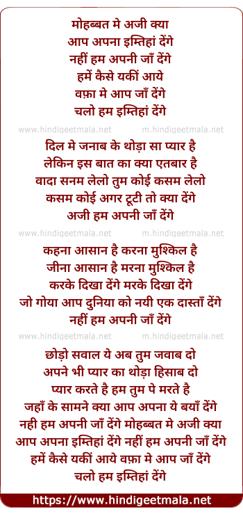 lyrics of song Mohabbat Me Aji Kya Aap Apna Imtihaan Lenge