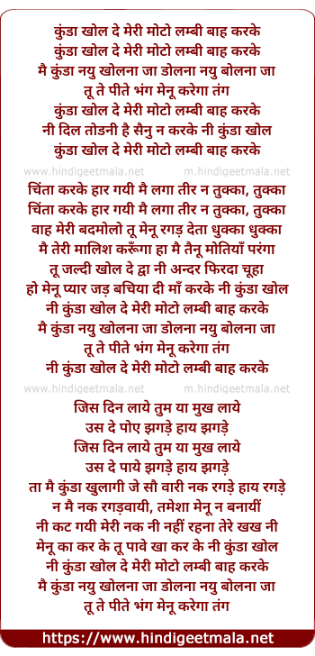lyrics of song Kundaa Khol