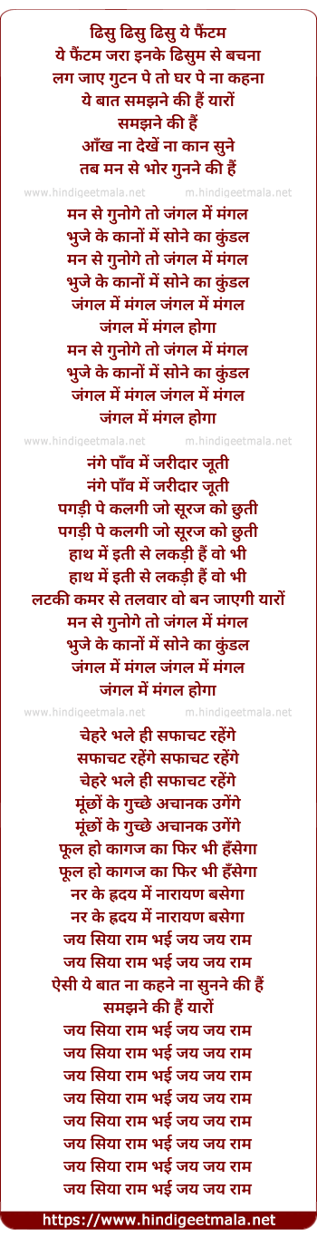 lyrics of song Jungle Me Mangal Hoga