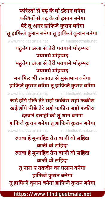 lyrics of song Farishto Se Badh Ke Wo Insaan Banega
