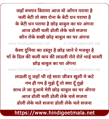 lyrics of song Chhod Babul Ka Ghar Angana