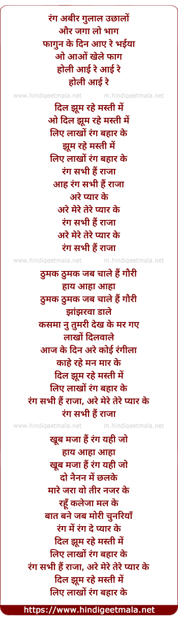 lyrics of song Dil Jhoom Rahe Masti Me