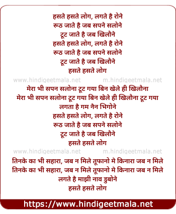 lyrics of song Hanste Hanste Log Lagte Hai Rone