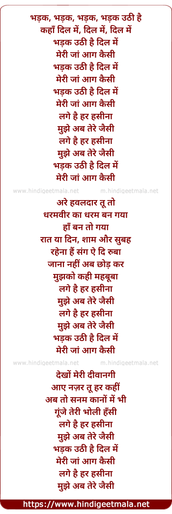 lyrics of song Bhadak Uthi Hai Dil Me