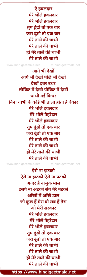 lyrics of song Mere Bhole Hawaldaar