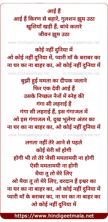 lyrics of song Na Ghar Ka Na Bahar Ka