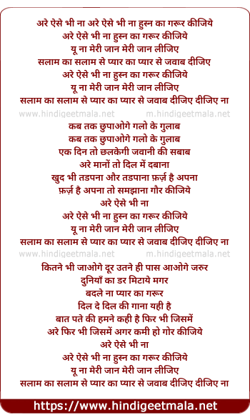 lyrics of song Are Aise Bhi Na Husn Ka Garoor Kijiye