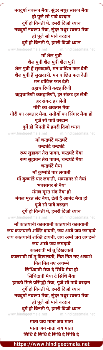 lyrics of song Navdurga Navroop Maiyya