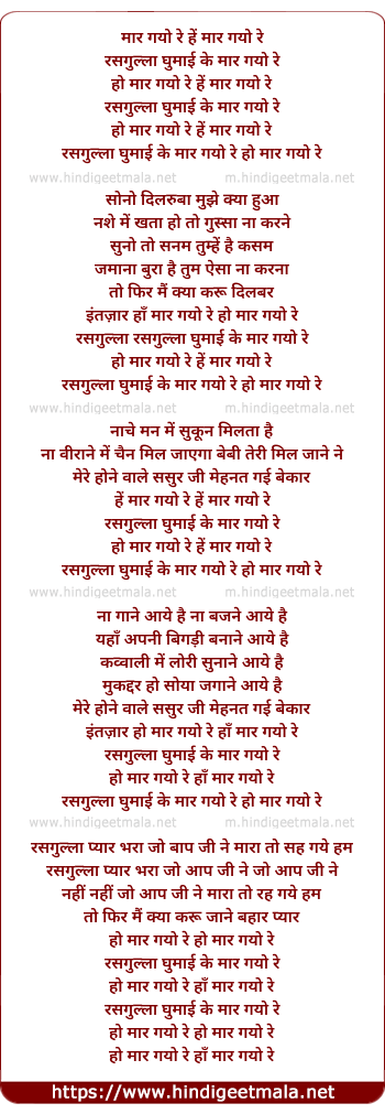 lyrics of song Maar Gayo Re Rasgulla Ghumai Ke Maar Gayo Re