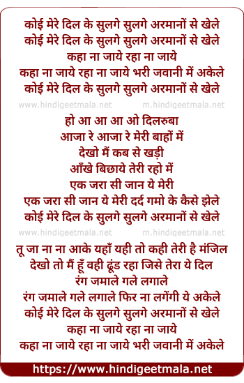 lyrics of song Koi Mere Dil Ke Sulge Armaano Se Khele