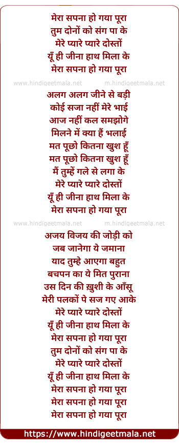 lyrics of song Mera Sapna Ho Gaya Pura