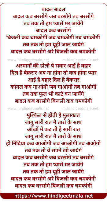 lyrics of song Badal Kab Barsoge