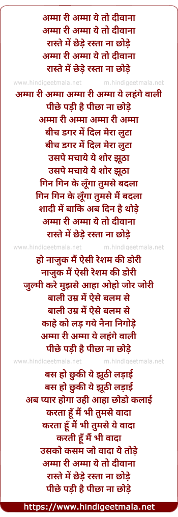 lyrics of song Amma Ri Amma Ye To Diwana