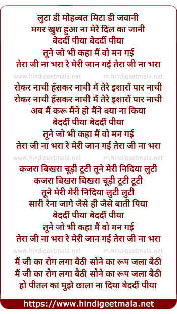 lyrics of song Bedardi Piya Tune Jo Bhi Kaha