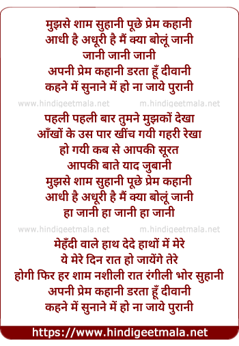lyrics of song Mujhse Sham Suhani Puchhe Prem Kahani