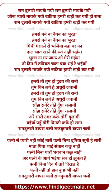 lyrics of song Ram Dulari Mayke Gayi