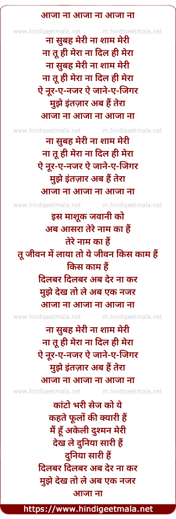 lyrics of song Na Subah Meri Na Shaam Meri