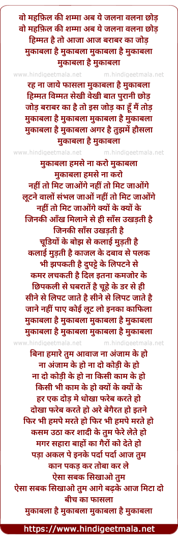 lyrics of song Wo Mehfil Ki Shamma