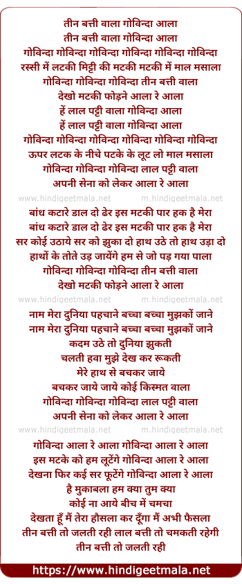 lyrics of song Teen Batti Wala Govinda Aala