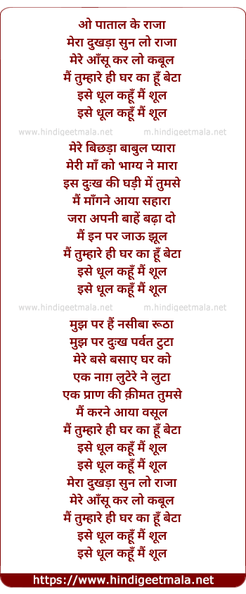 lyrics of song O Pataal Ke Raja