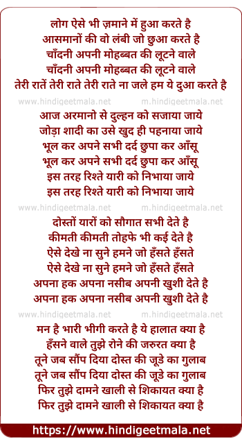 lyrics of song Log Aise Bhi Zamane Me Hua Karte Hai