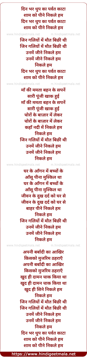 lyrics of song Din Bhar Dhoop Ka Parvat