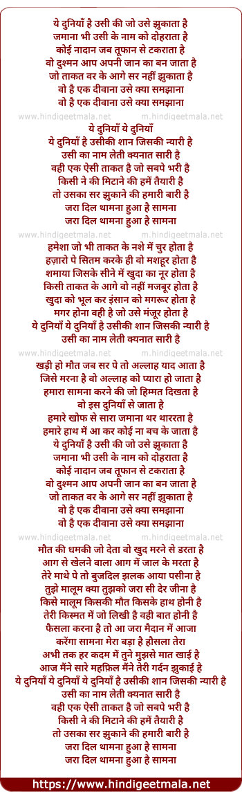 lyrics of song Ye Duniya Hai Usi Ki