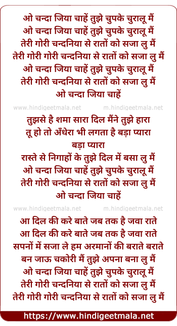 lyrics of song O Chanda Jiya Chahe Tujhe