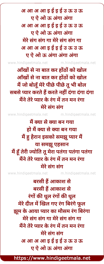 lyrics of song Aankho Se Naa Bate Kar