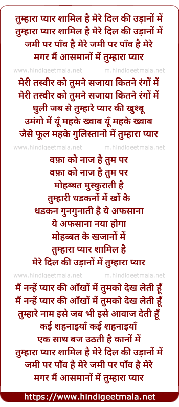 lyrics of song Tumhara Pyar Shamil Hai