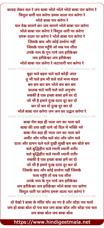 lyrics of song Kanwad Le Ke Chal Re Jai Baba Bhole