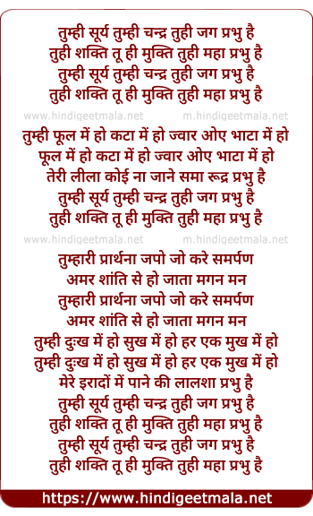 lyrics of song Tumhi Surya Tumhi Chandra