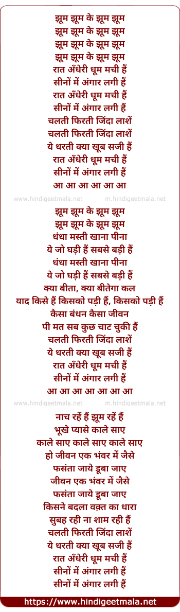 lyrics of song Jhoom Jhoom