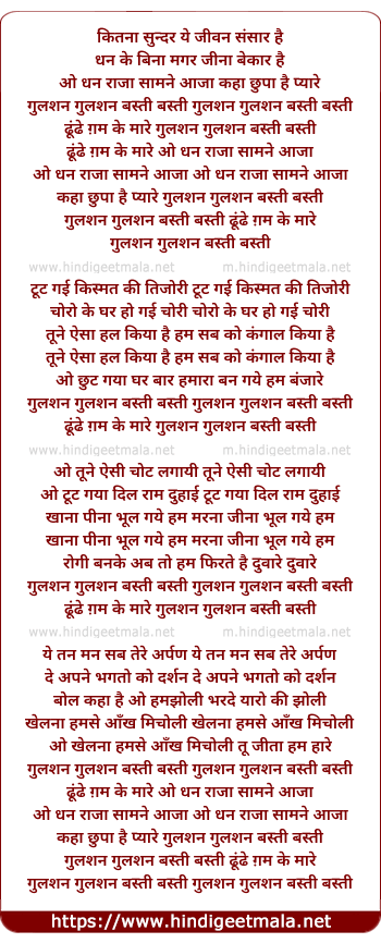 lyrics of song Gulshan Gulshan Basti Basti