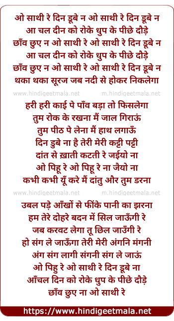 lyrics of song O Saathi Re