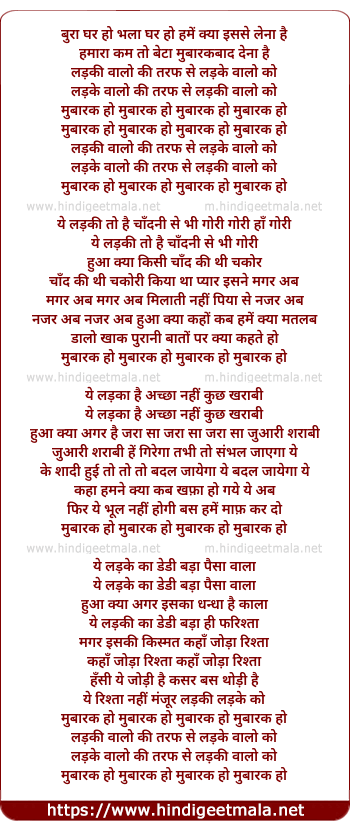 lyrics of song Ladke Walo Ki Taraf Se Ladki Walo Ko Mubarak Ho