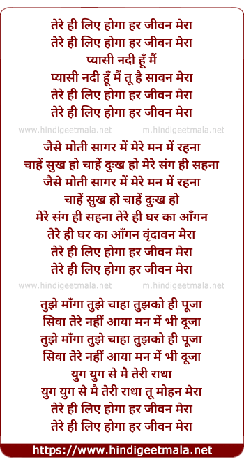 lyrics of song Tere Hi Liye Hoga Har Jivan Mera