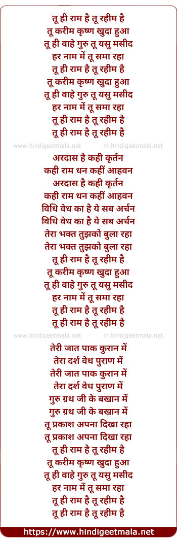 lyrics of song Tu Hi Kahi Ram Hai