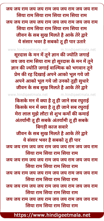 lyrics of song Jeevan Ke Sab Sukh Milte Hai Aake Tere Dawaare